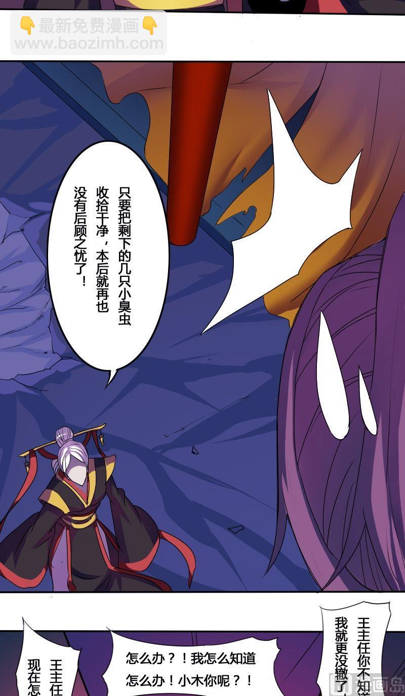 第53话 反戈一击（上）-第69话