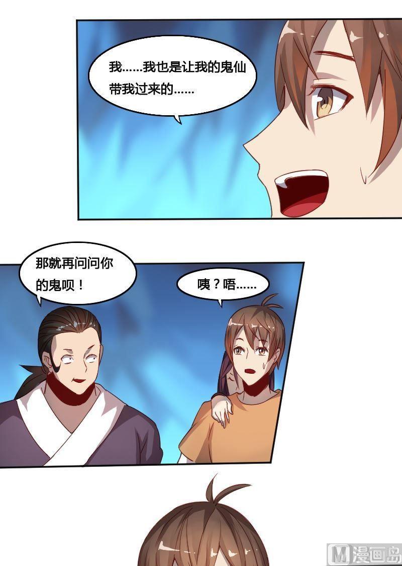 第71章 暗河漩涡-第87话