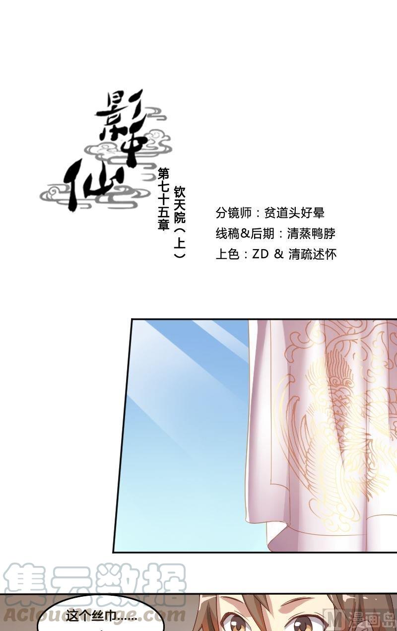 第75话 钦天院-第91话