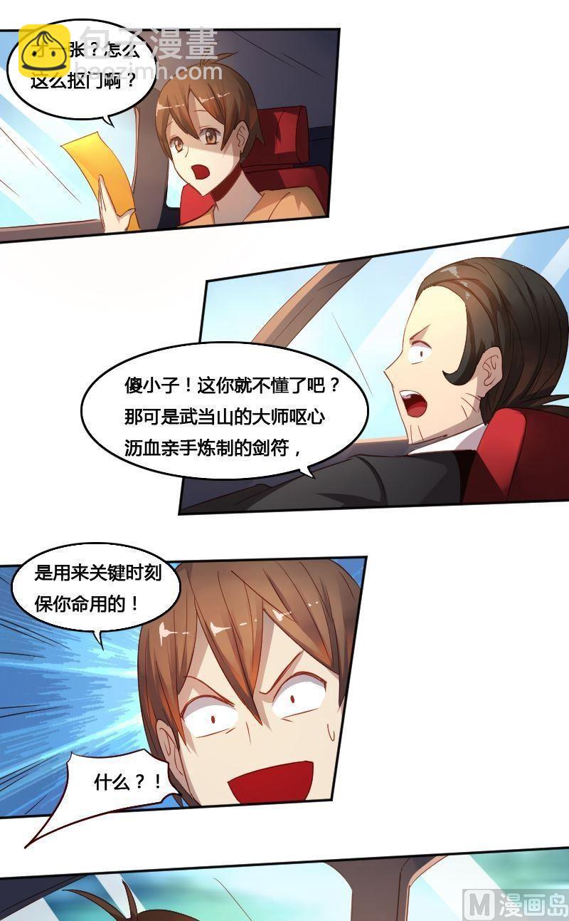 第75话 钦天院-第91话