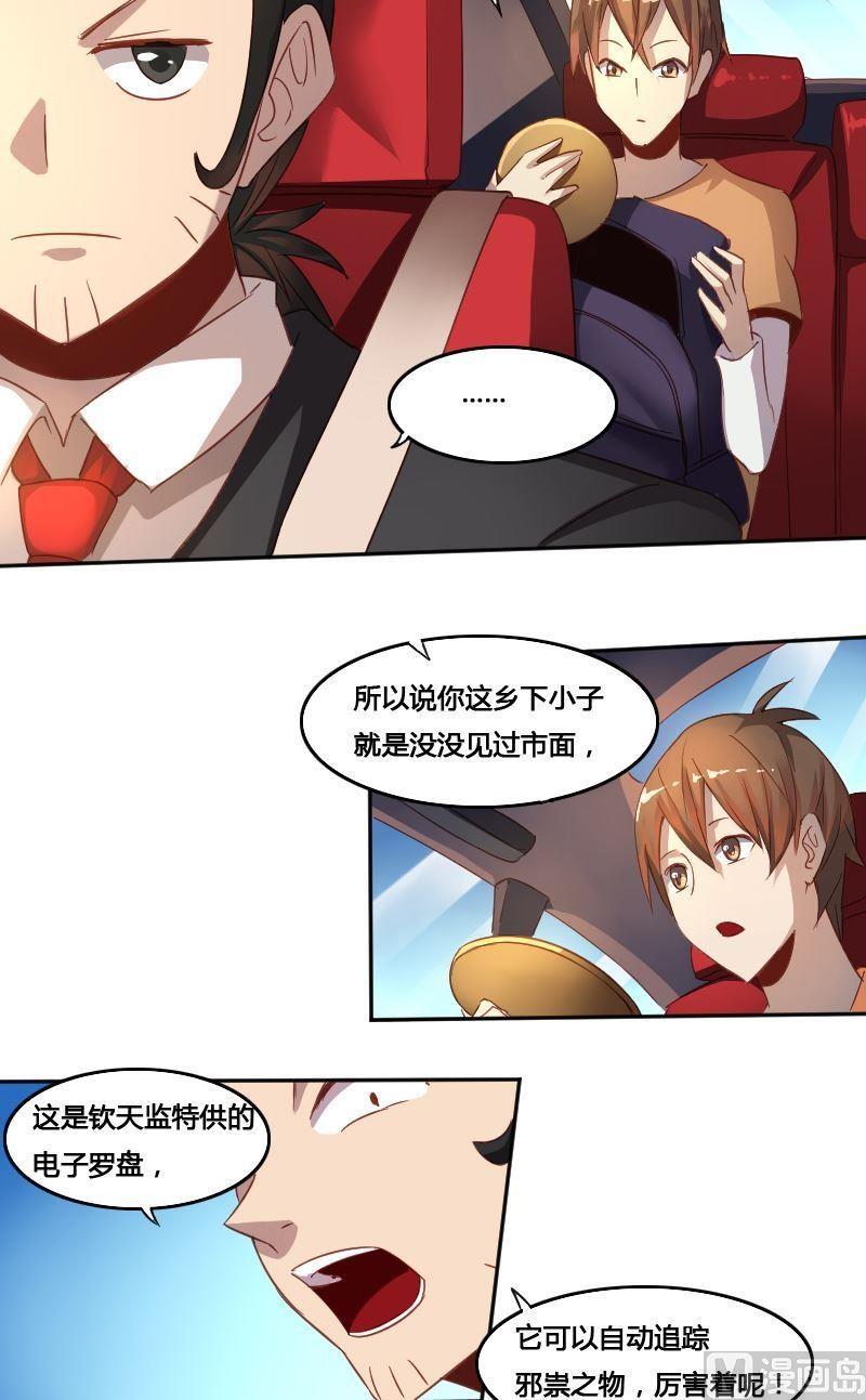 第75话 钦天院-第91话