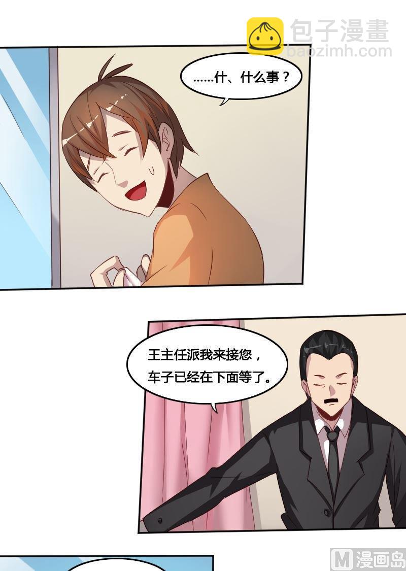 第75话 钦天院-第91话