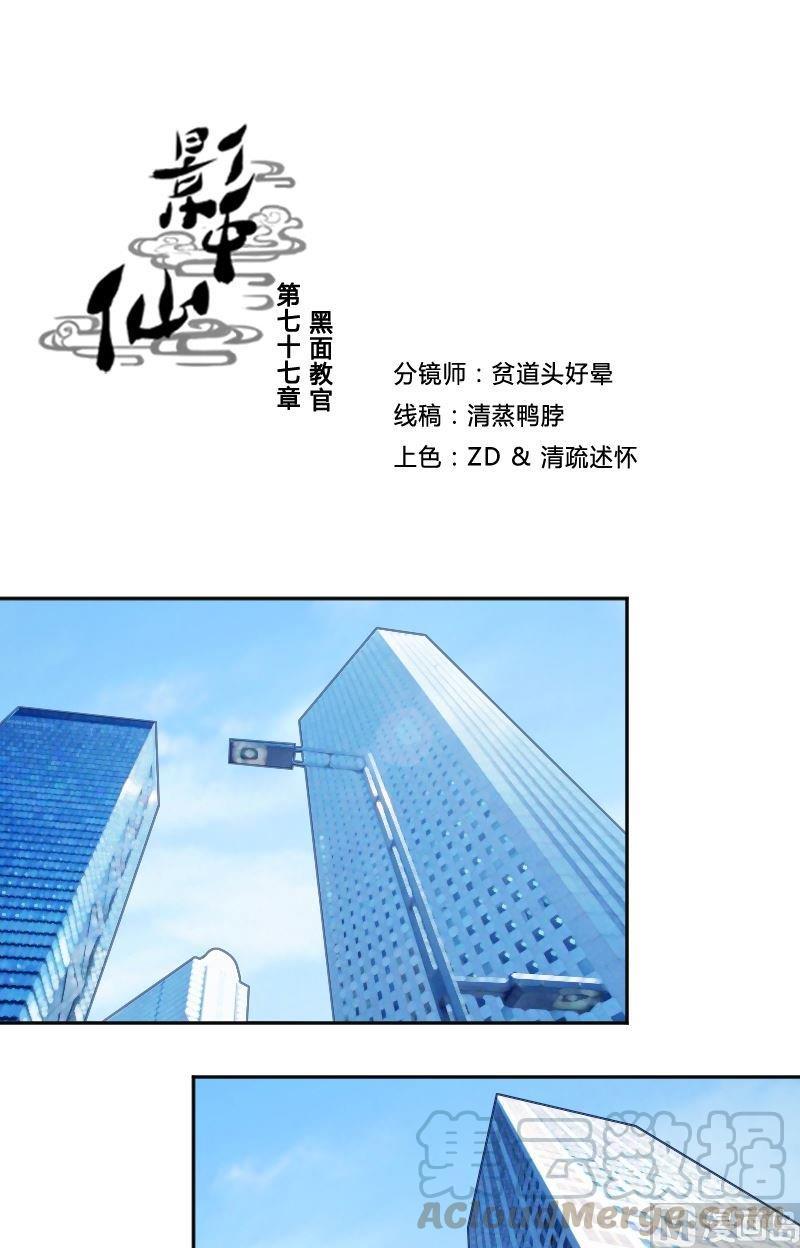 第77话 黑面教官-第93话