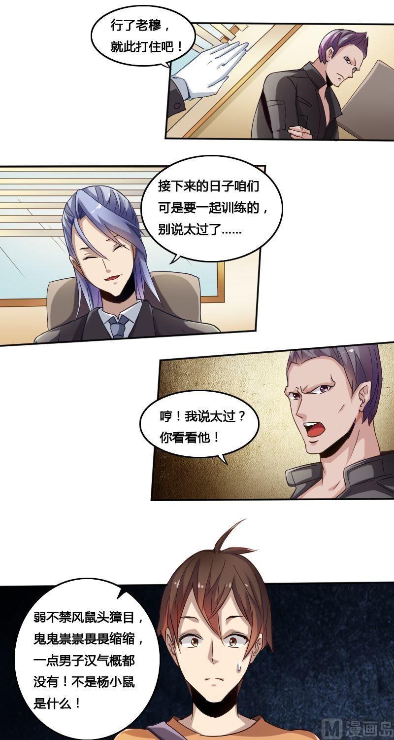 第77话 黑面教官-第93话