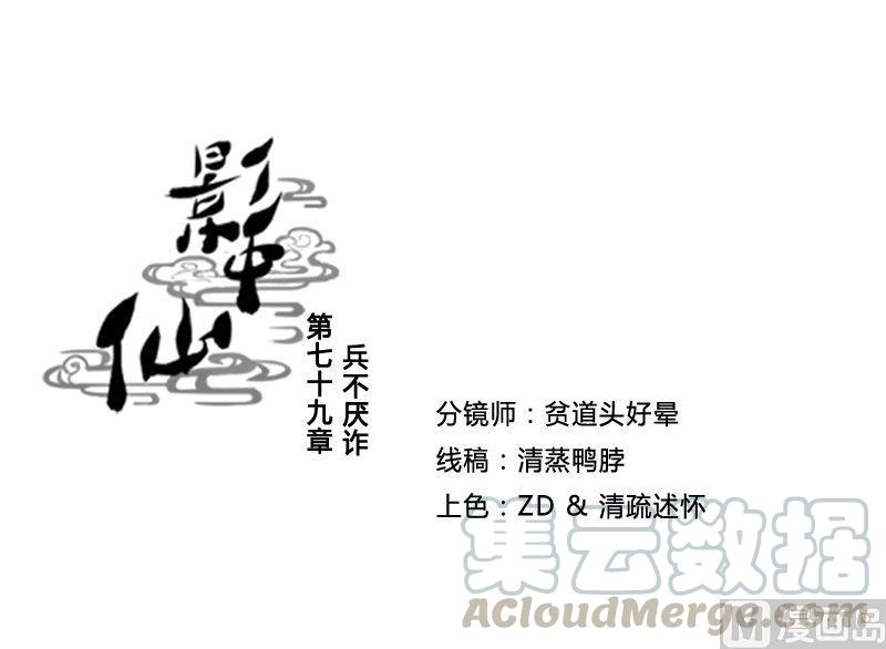 第79话 兵不厌诈-第95话