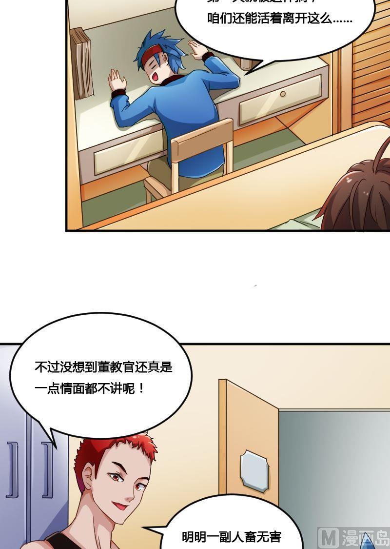 第81话  训练依始 下-第97话