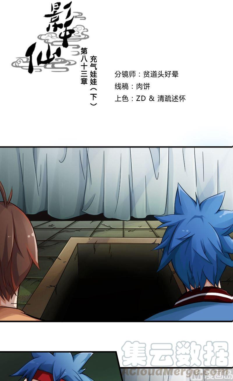 第83话 娃娃下-第99话