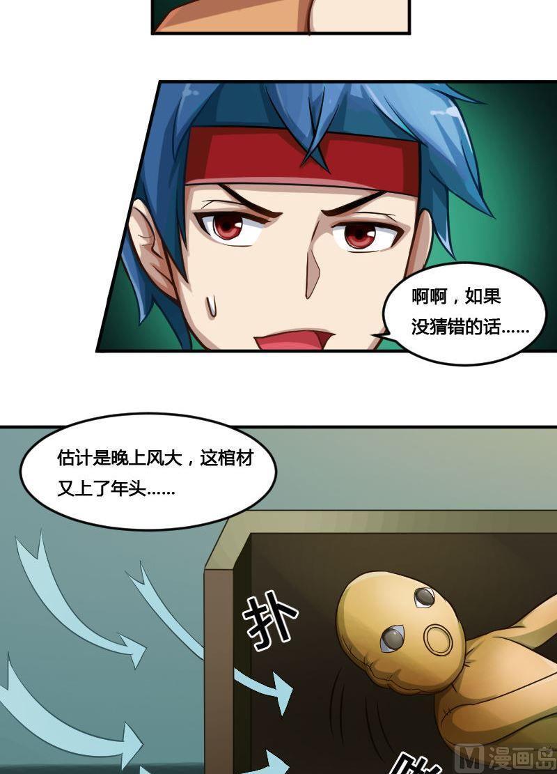 第83话 娃娃下-第99话