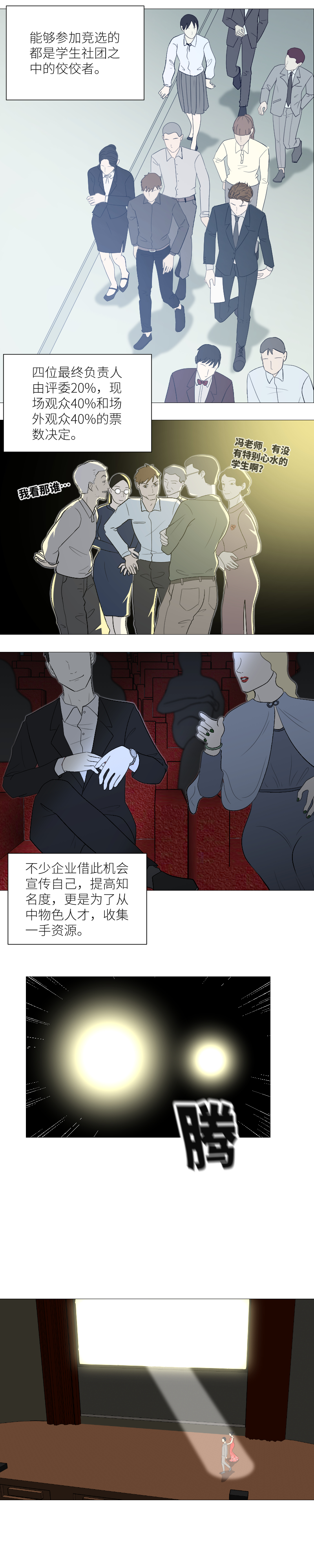 竞选（一）-第19话