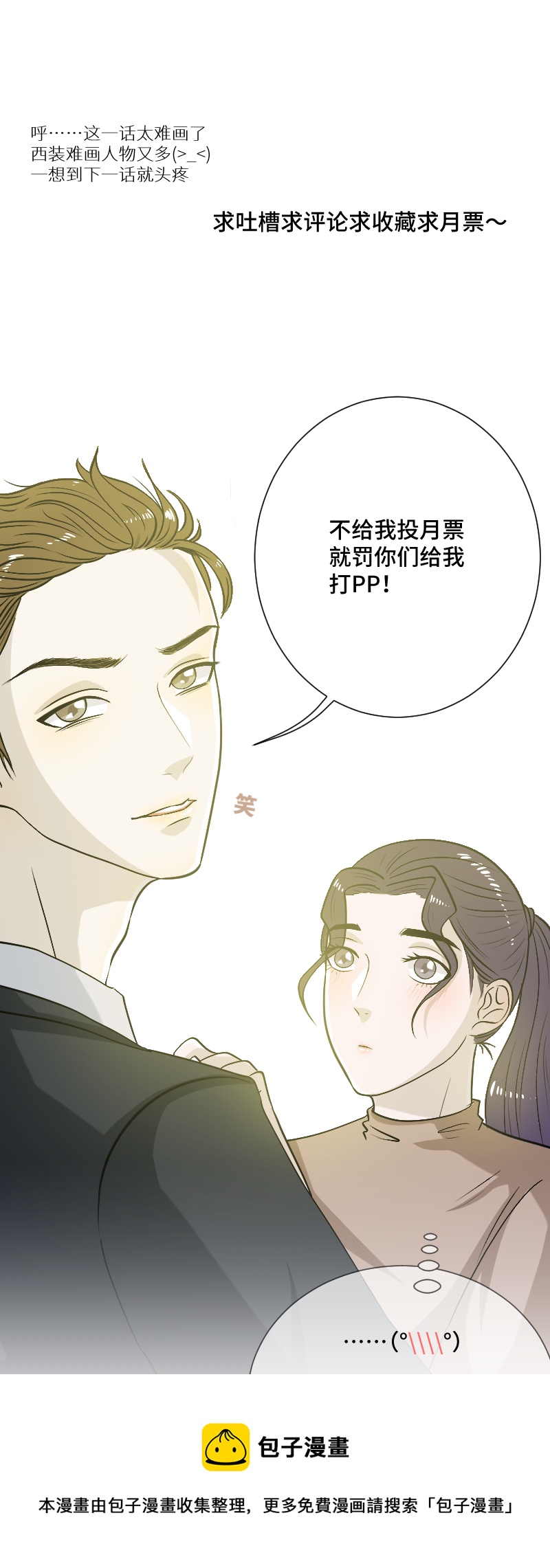 竞选（一）-第19话