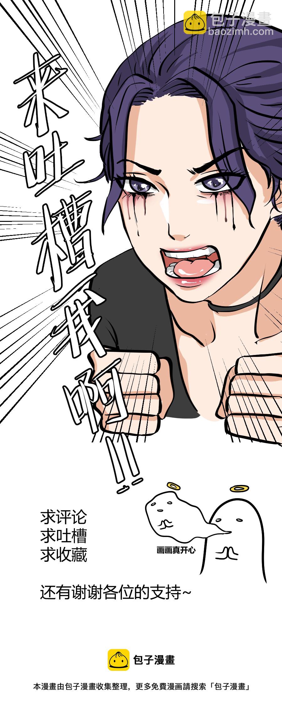 放过你？没门！-第3话