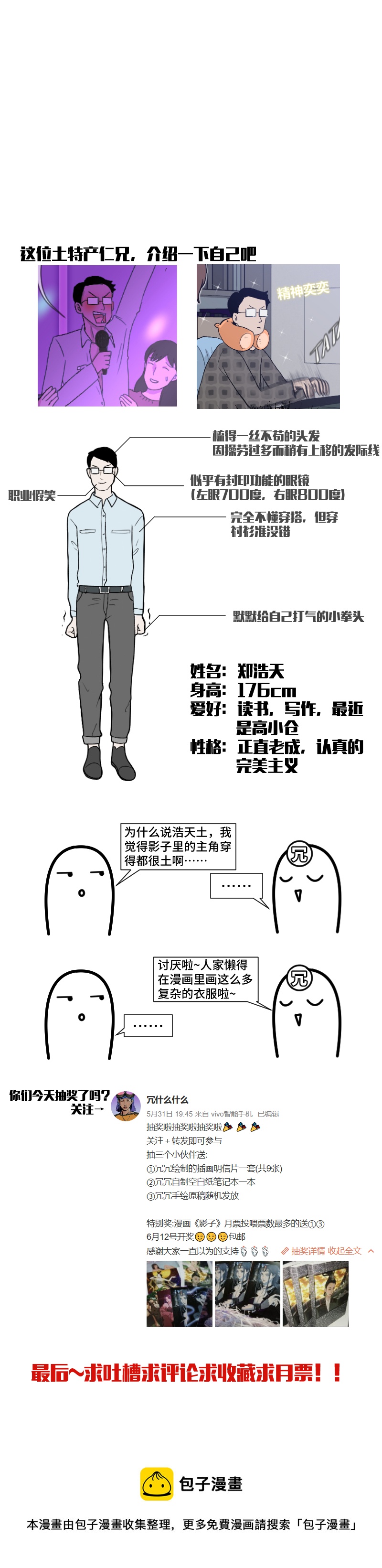 土到掉渣-第25话