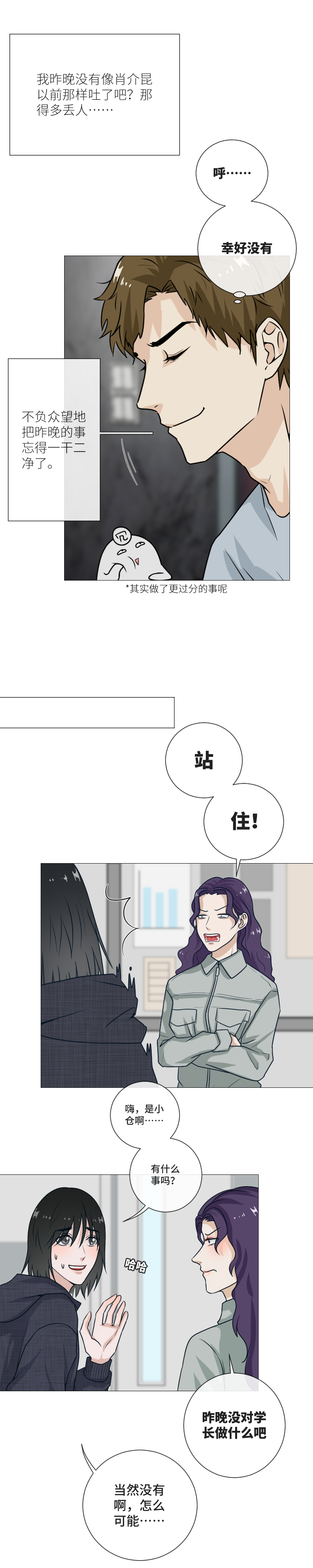 为什么还躲着我？-第33话