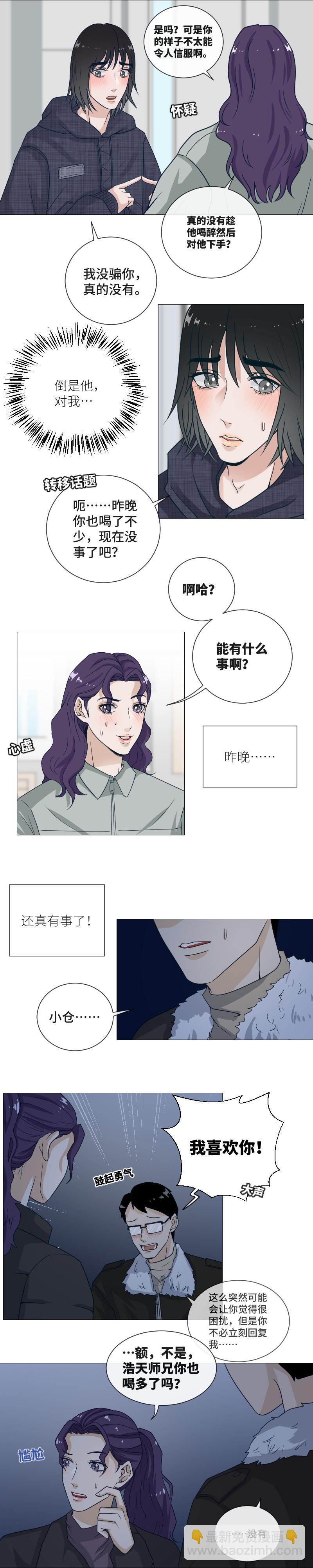 为什么还躲着我？-第33话