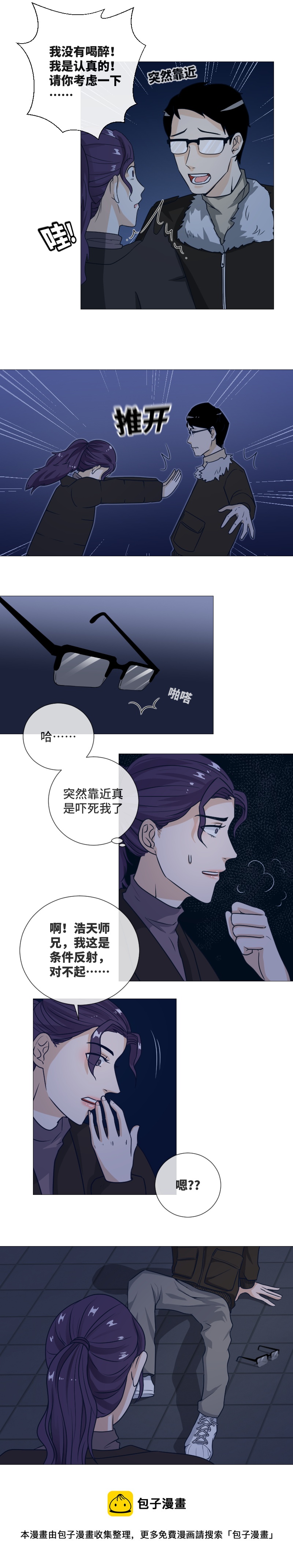 为什么还躲着我？-第33话