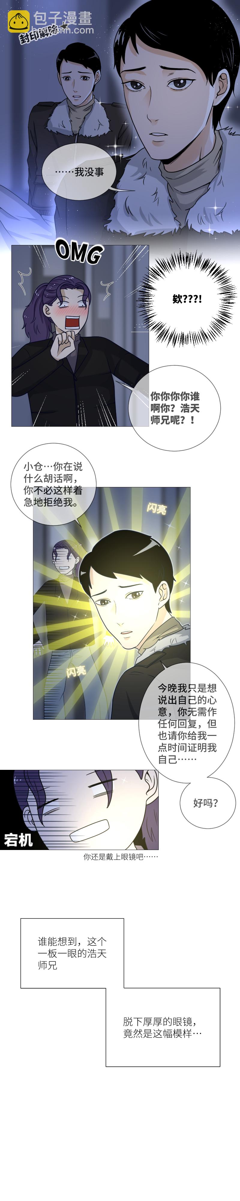 为什么还躲着我？-第33话