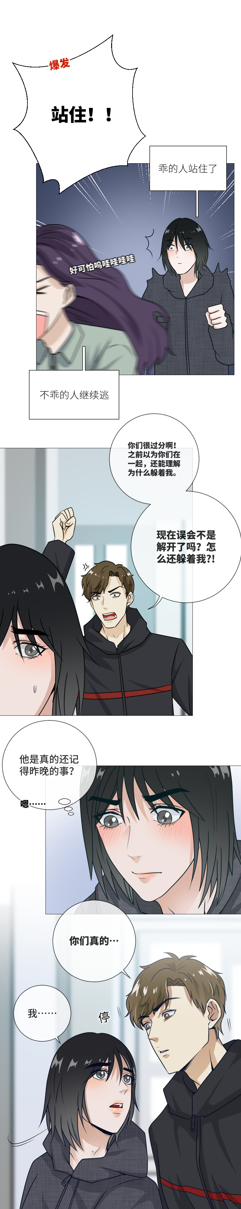 为什么还躲着我？-第33话