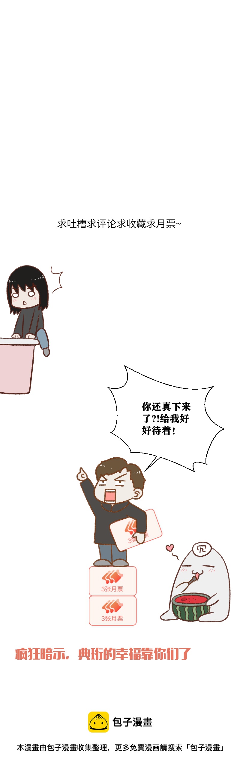 为什么还躲着我？-第33话