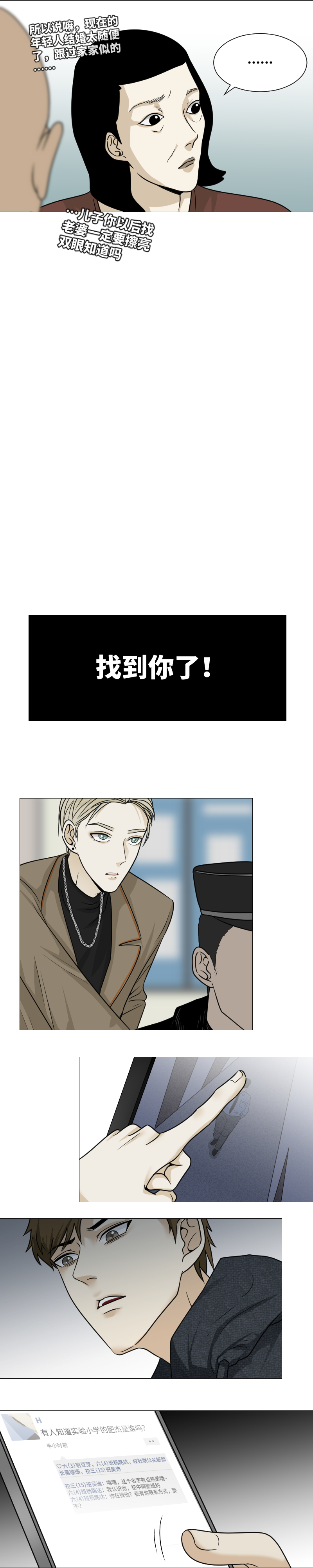 找到你了！-第37话