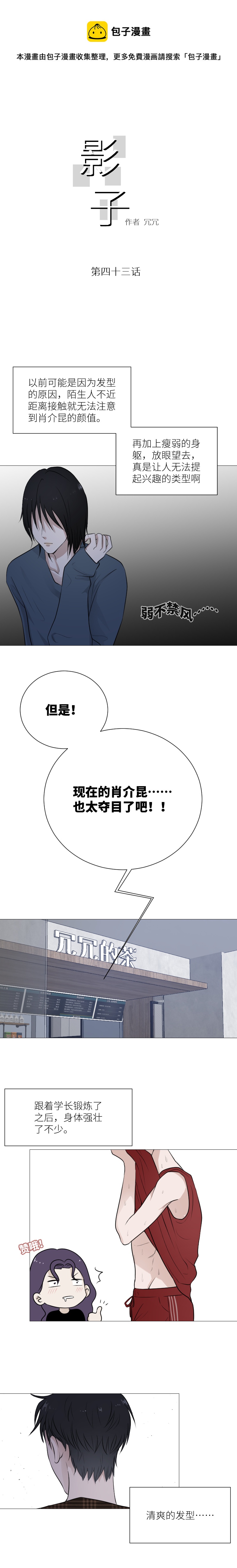 有一晚，你为什么&hellip;-第43话