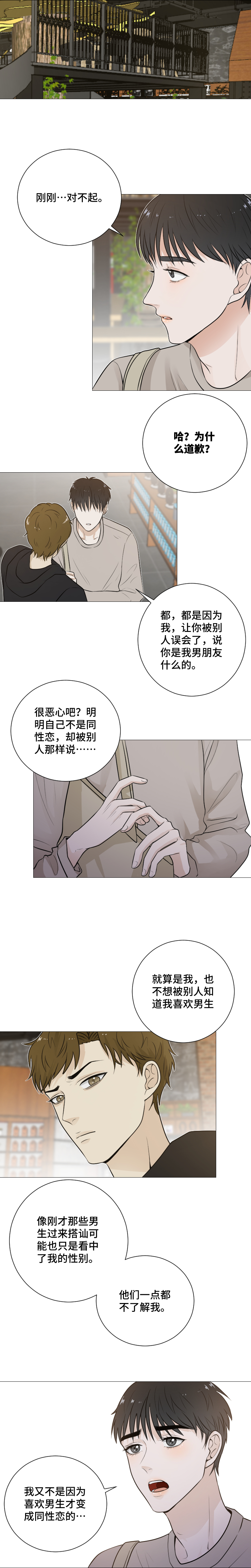 有一晚，你为什么&hellip;-第43话