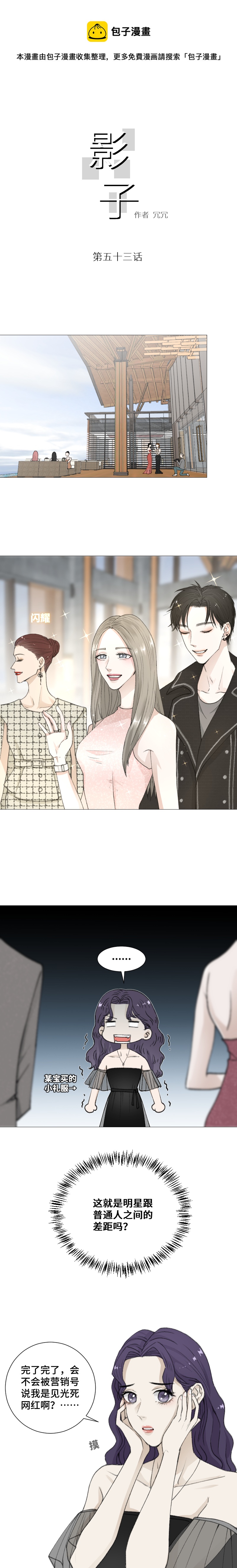 小仓的男神是我爸？!-第53话