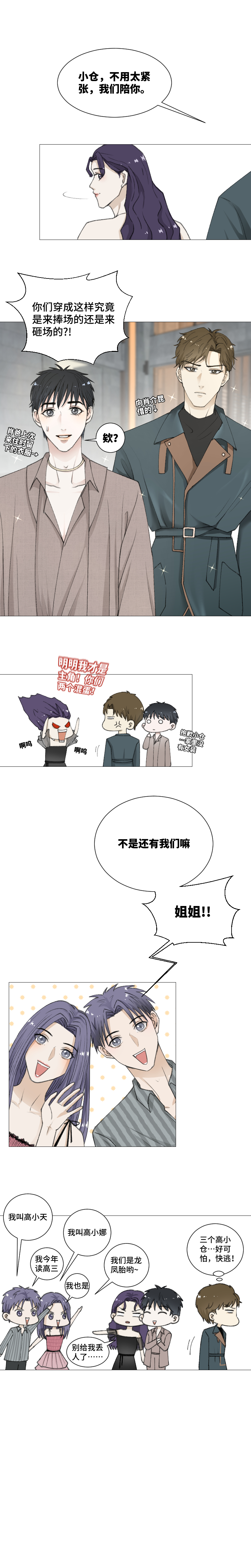 小仓的男神是我爸？!-第53话