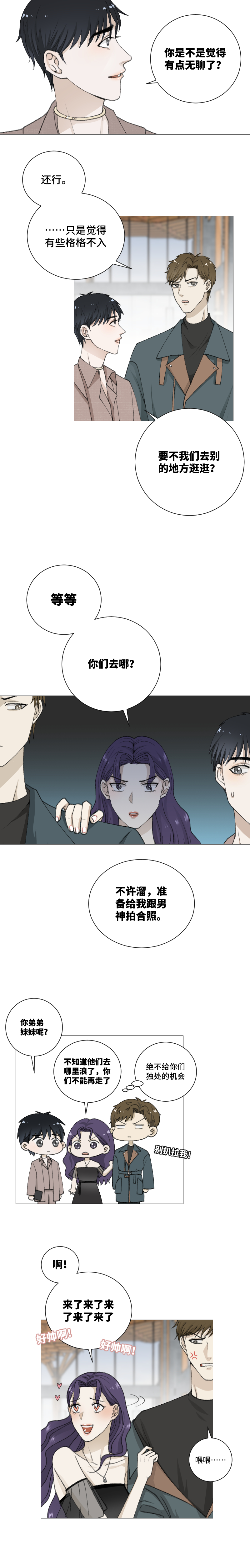 小仓的男神是我爸？!-第53话