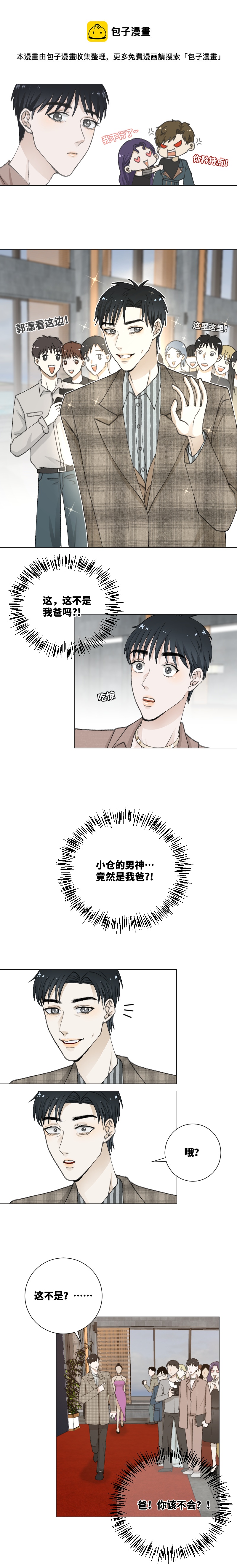 小仓的男神是我爸？!-第53话