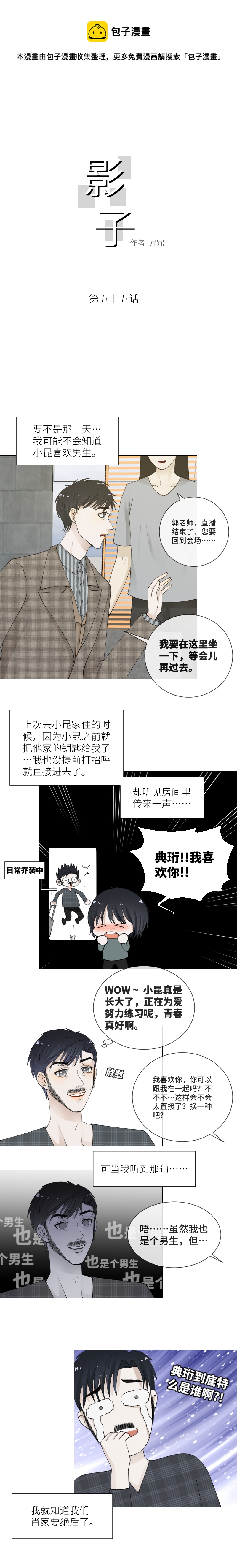 百味杂陈-第55话