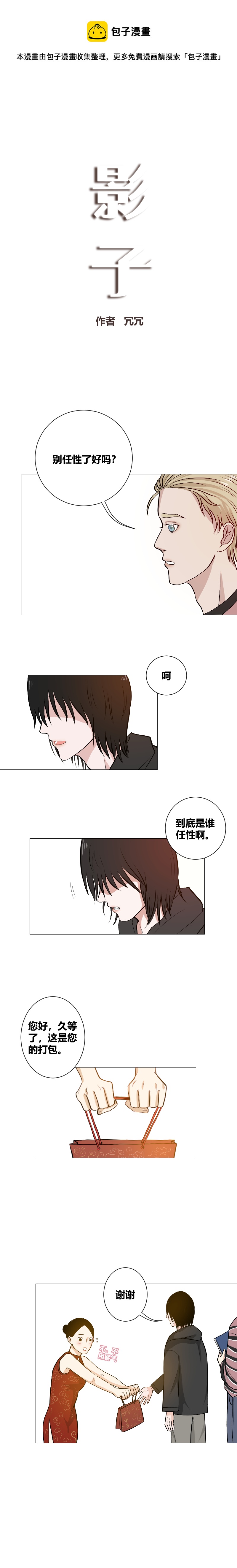 试着相信他-第7话