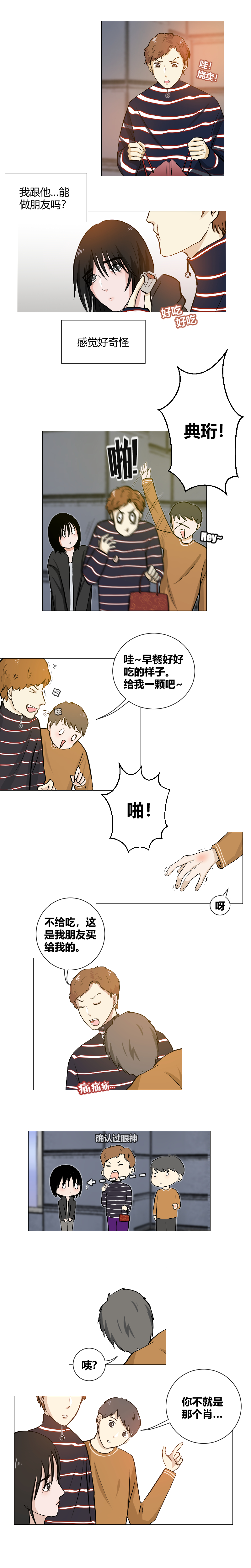 试着相信他-第7话