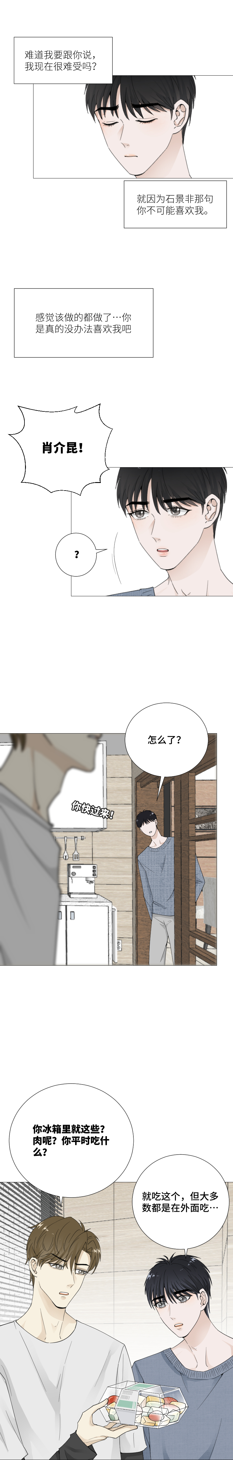 不想看到你受伤-第61话