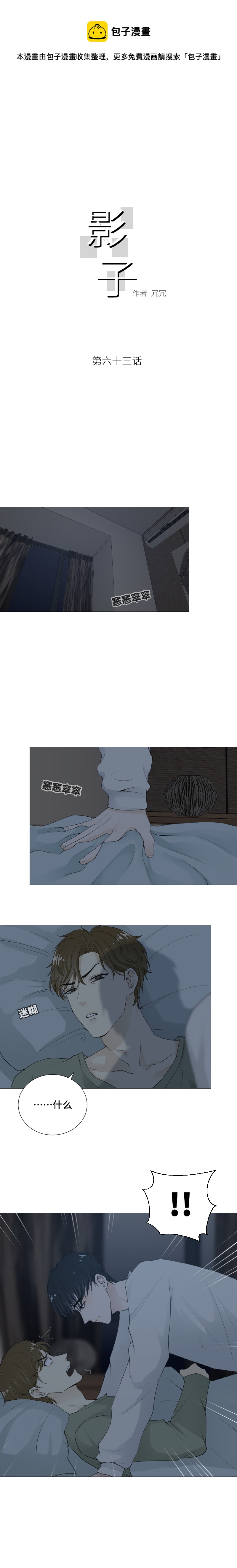 对他有感觉？-第63话