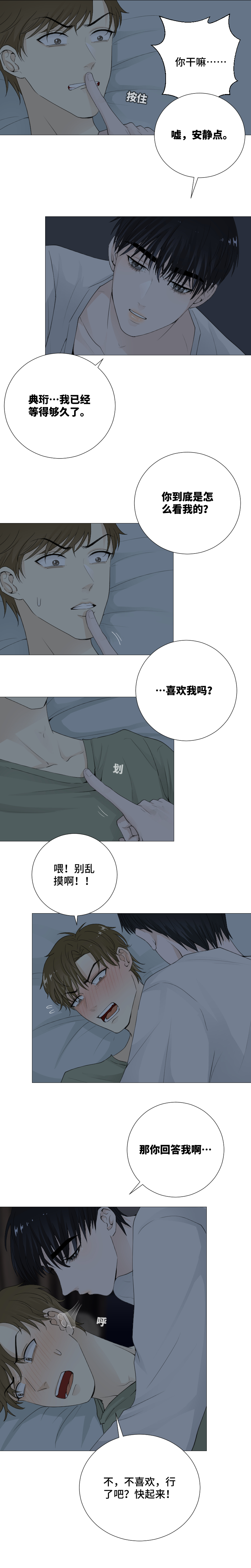 对他有感觉？-第63话