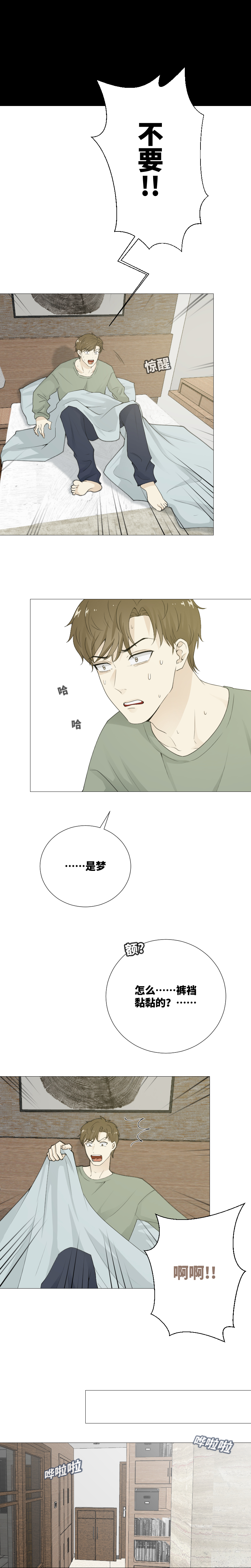 对他有感觉？-第63话