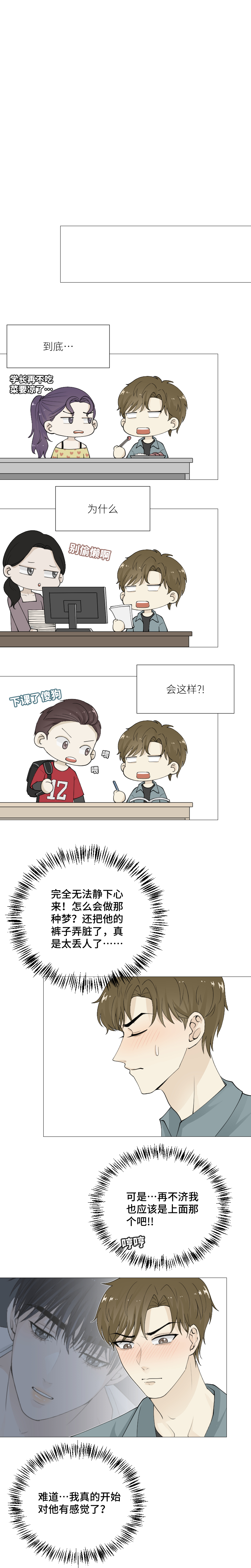 对他有感觉？-第63话