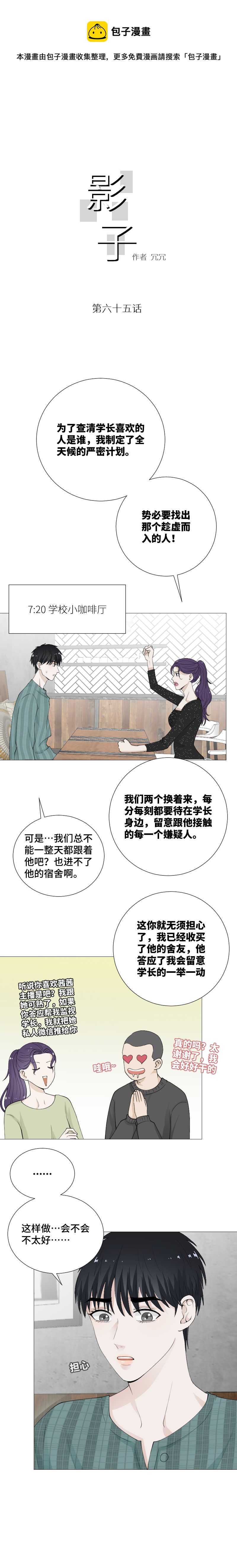 得到你的喜欢-第65话