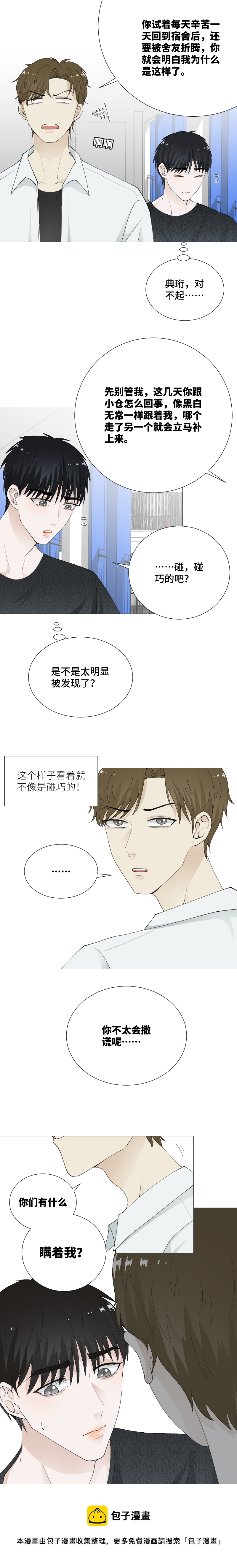 得到你的喜欢-第65话