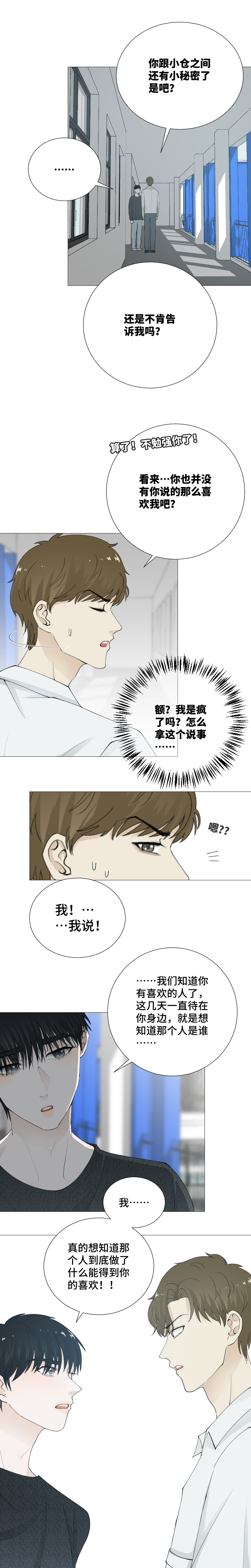 得到你的喜欢-第65话