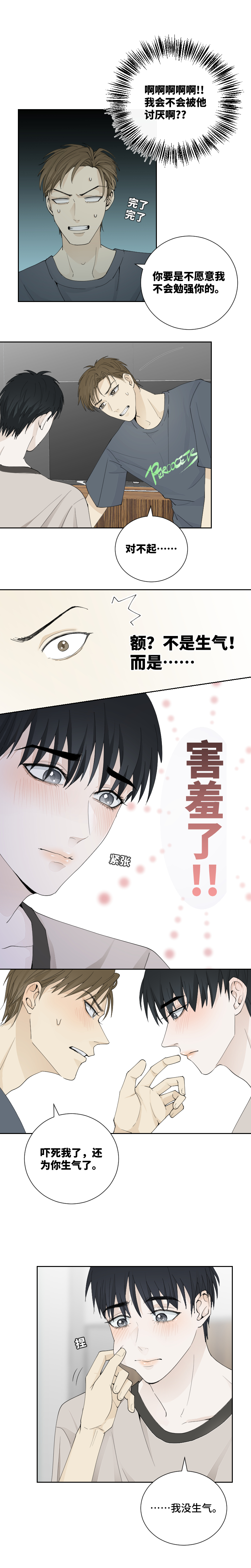 番外：毕业旅行（下）-第71话