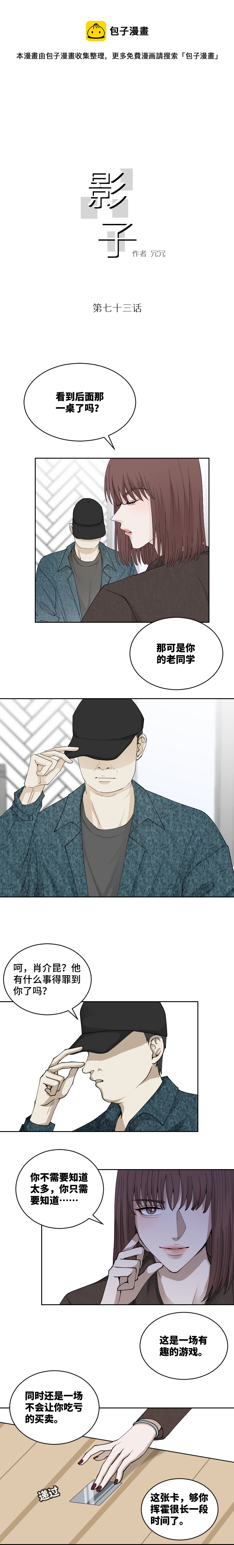 有趣的游戏-第73话