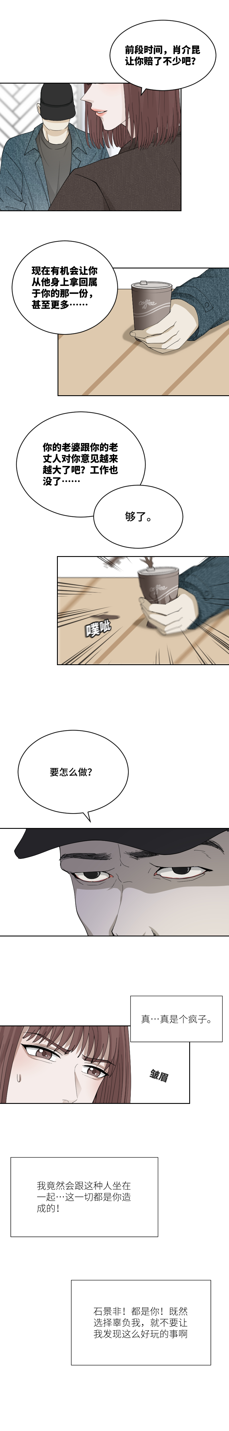 有趣的游戏-第73话