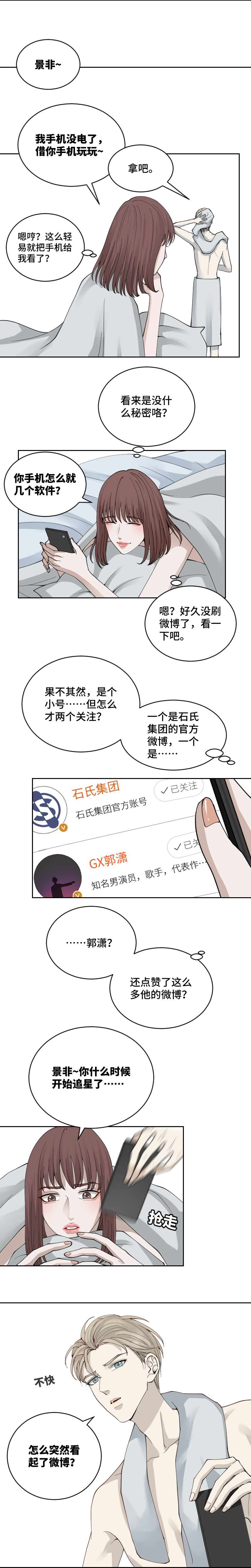 有趣的游戏-第73话