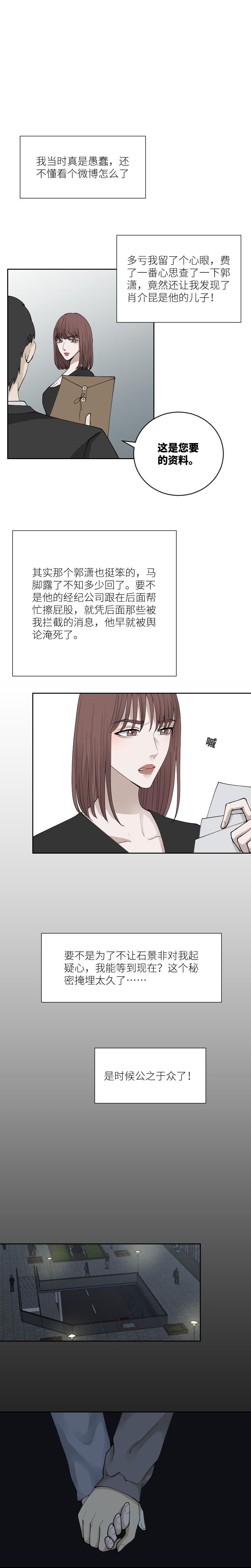 有趣的游戏-第73话