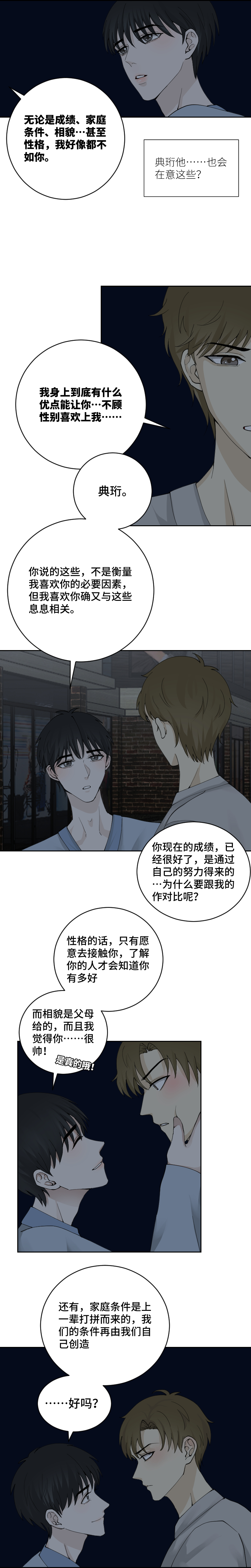 有趣的游戏-第73话