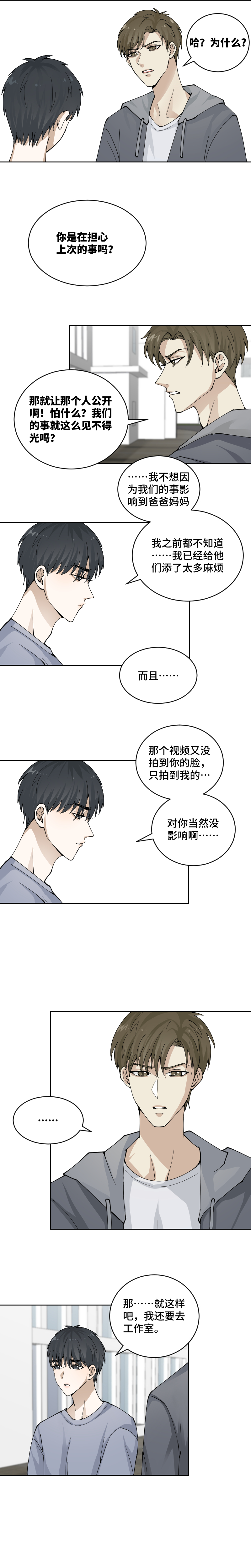 不要见面-第79话