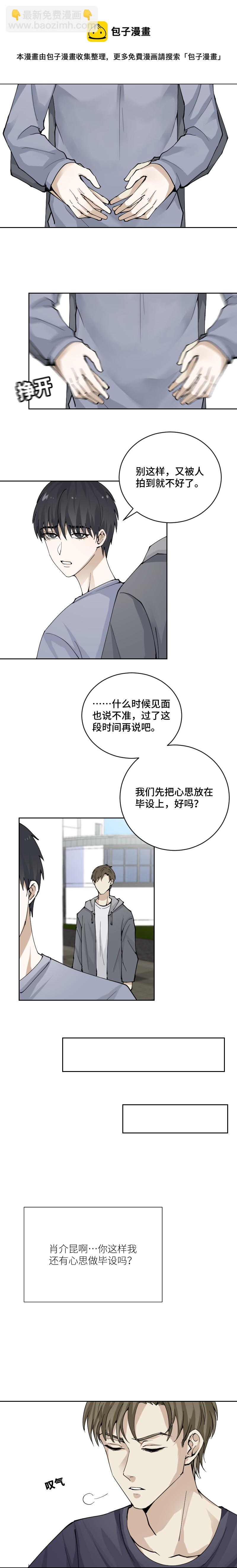 不要见面-第79话