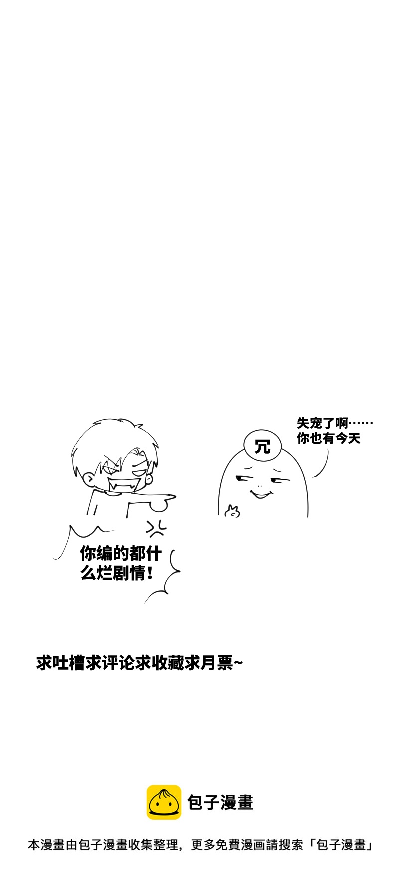 不要见面-第79话