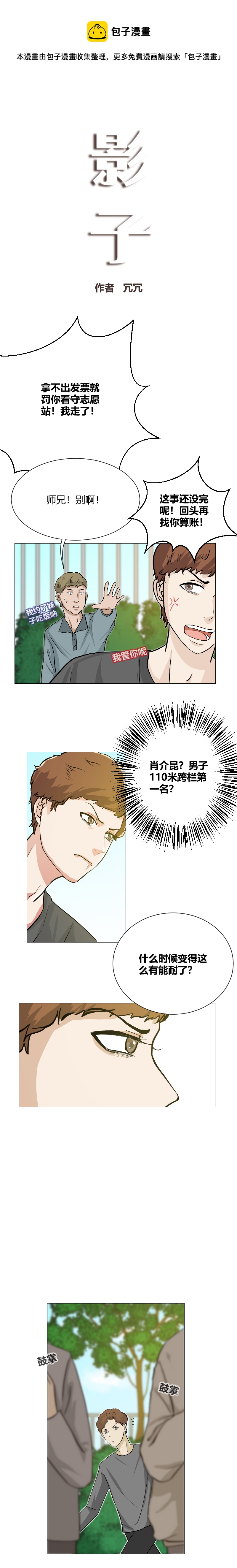 校运会（二）-第9话